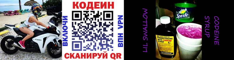 Codein Purple Drank  где купить наркоту  Арамиль 